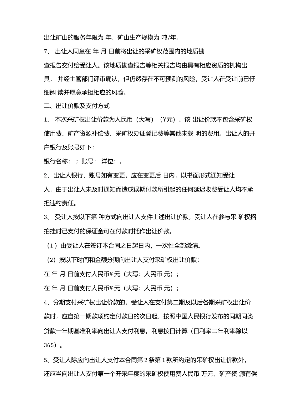 采矿权出让合同协议书范本_第3页
