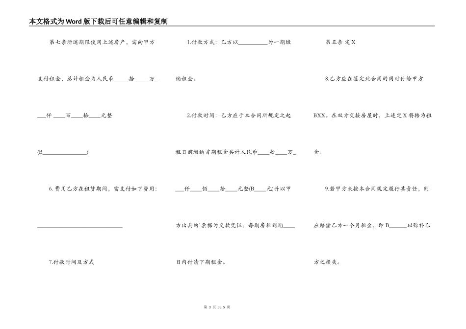 简单个人租房通用版合同_第3页