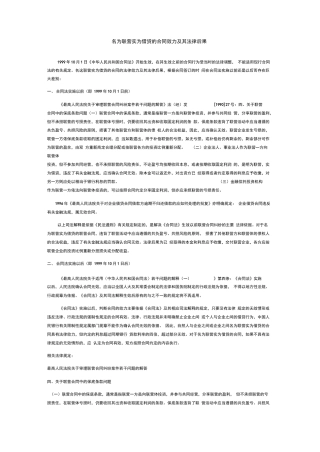 名为联营实为借贷的合同效力