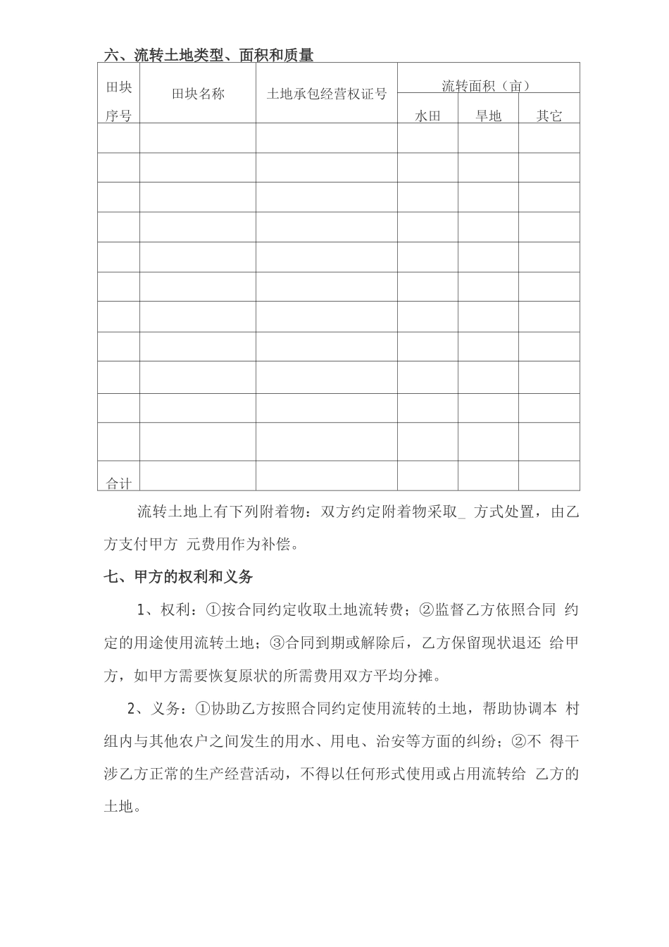 土地流转合同范本3_第2页