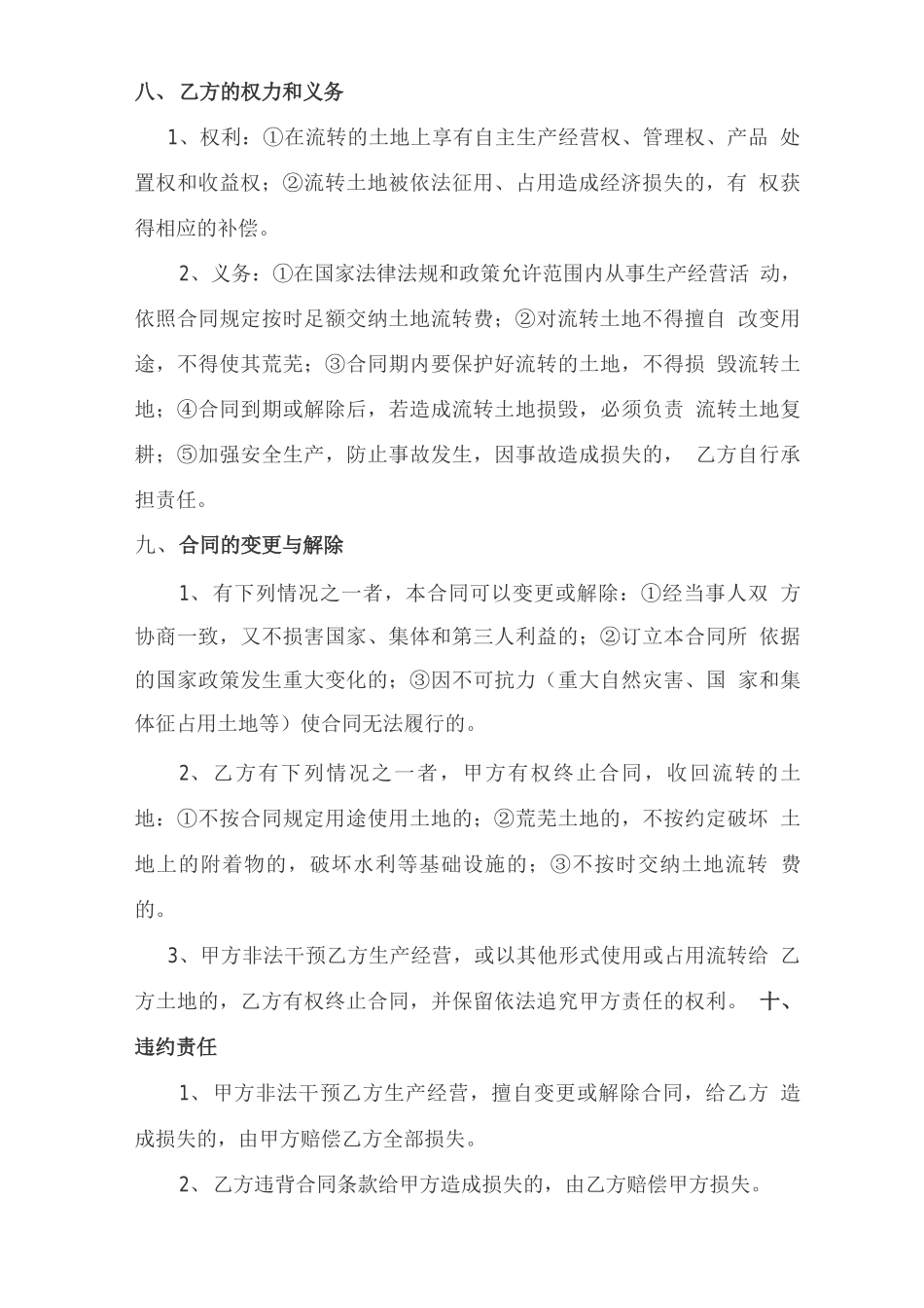 土地流转合同范本3_第3页