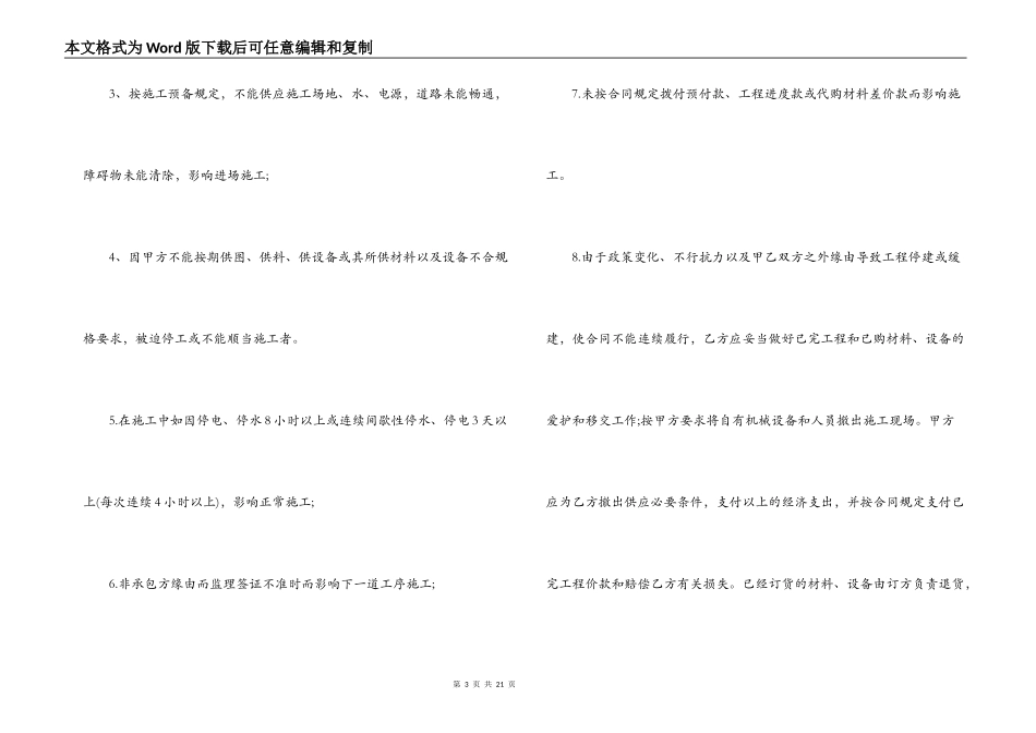 个人工程承包合同协议书_第3页