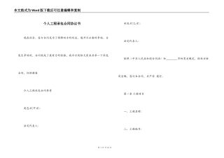 个人工程承包合同协议书