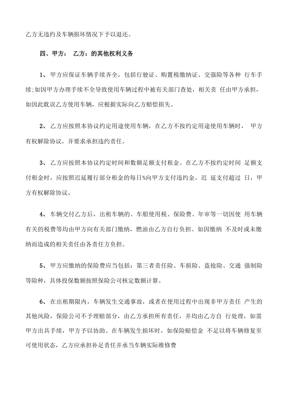 正规个人租车合同范本_第2页