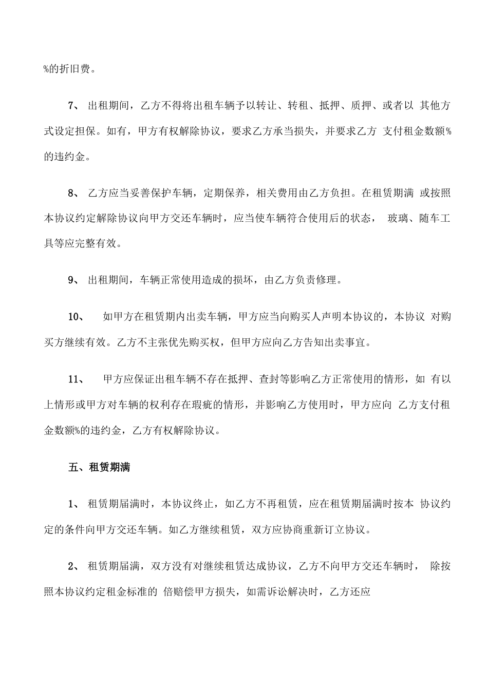 正规个人租车合同范本_第3页