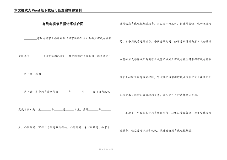 有线电视节目播送系统合同_第1页