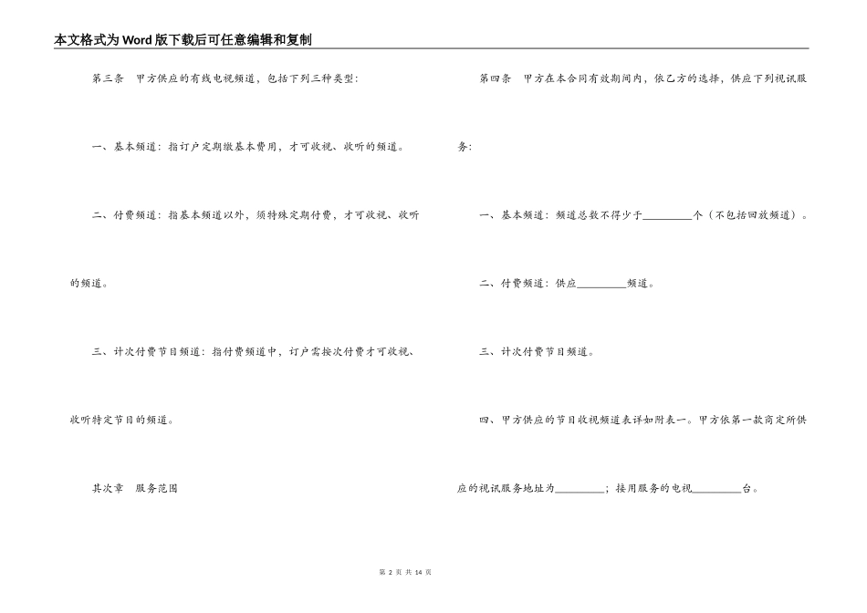 有线电视节目播送系统合同_第2页