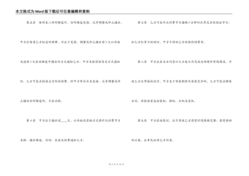 有线电视节目播送系统合同_第3页