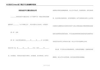 有线电视节目播送系统合同