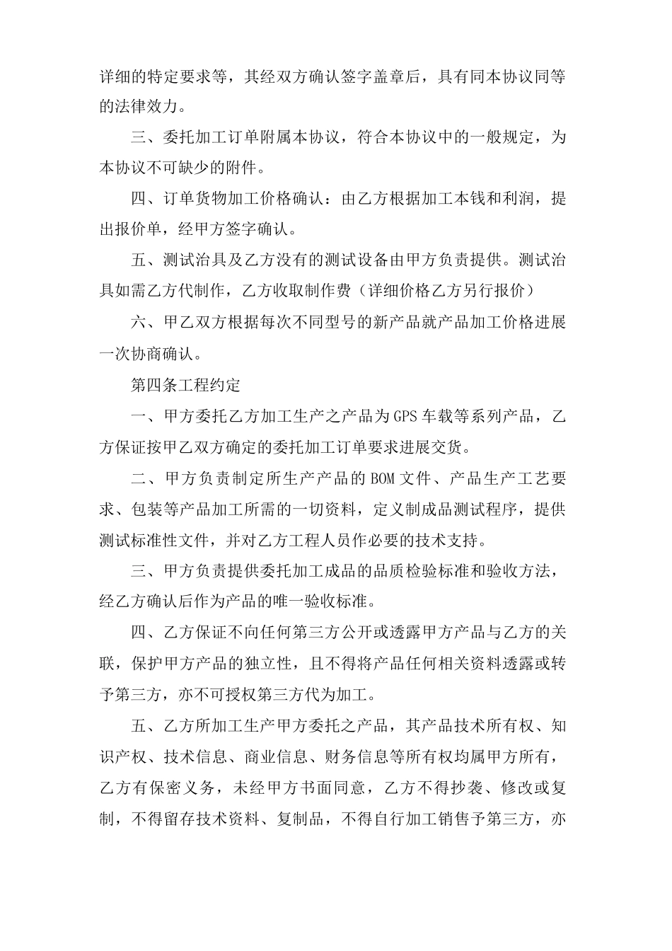 外协加工生产合同范本_第2页