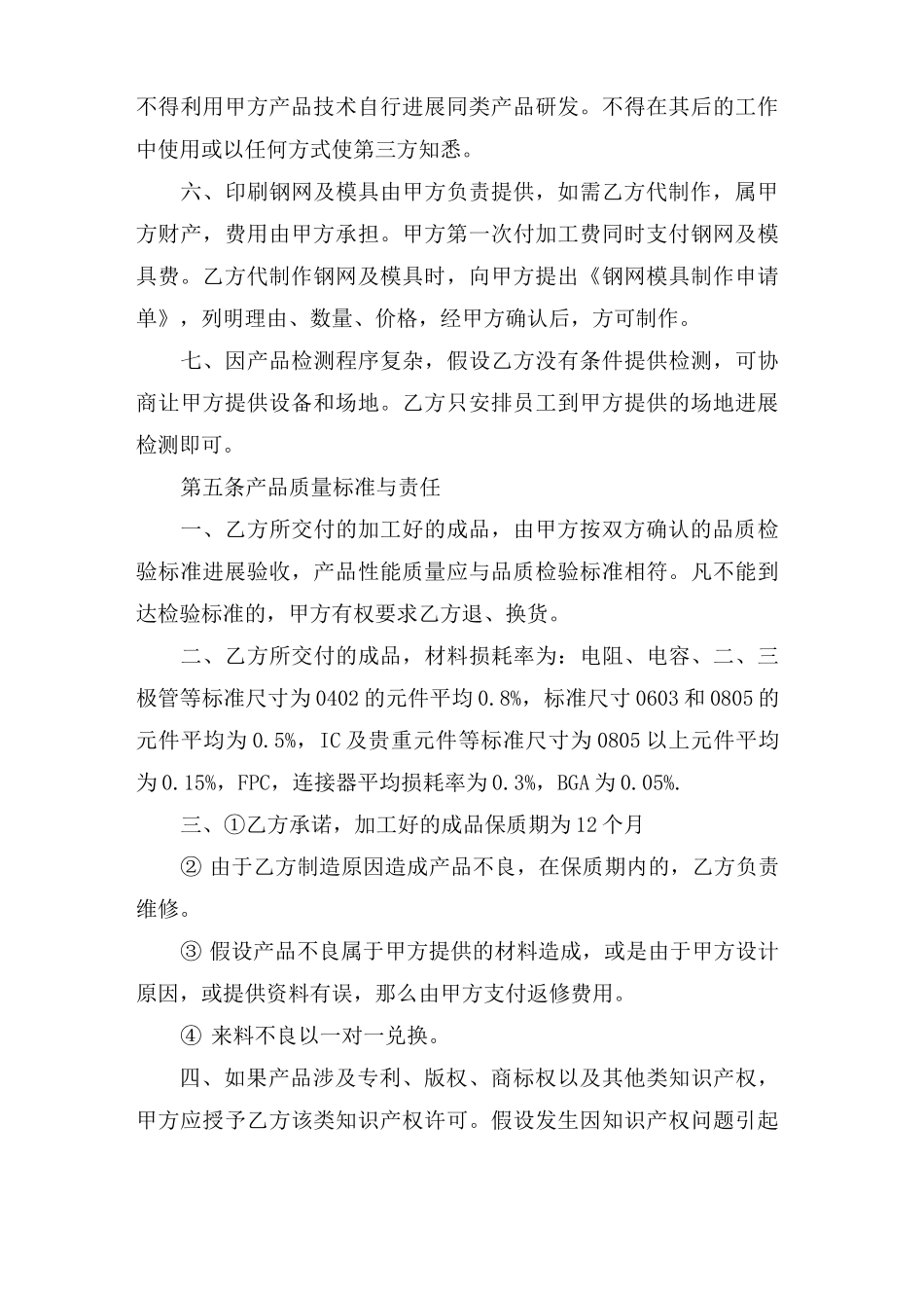 外协加工生产合同范本_第3页