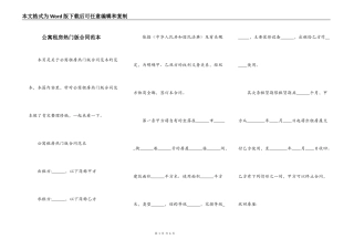 公寓租房热门版合同范本