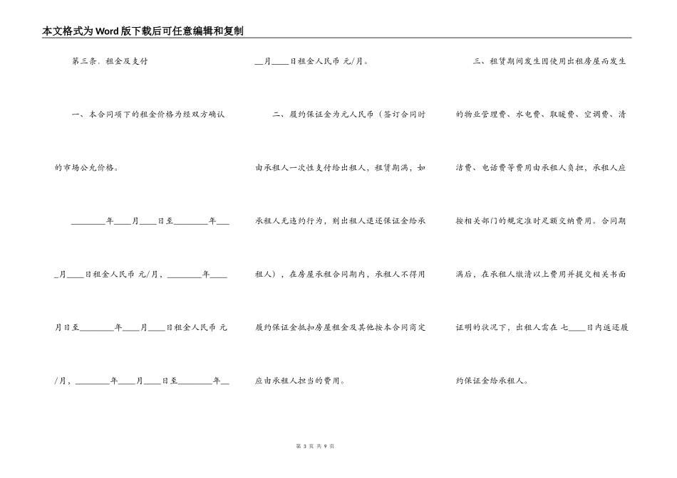 房屋长期租赁合同最新整理版_第3页