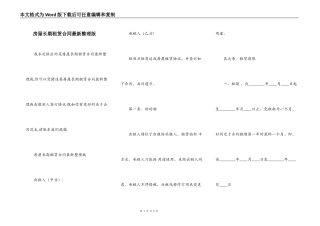 房屋长期租赁合同最新整理版