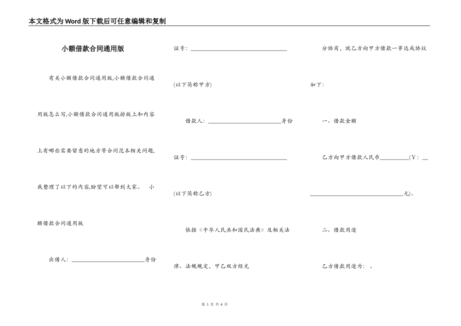 小额借款合同通用版_第1页