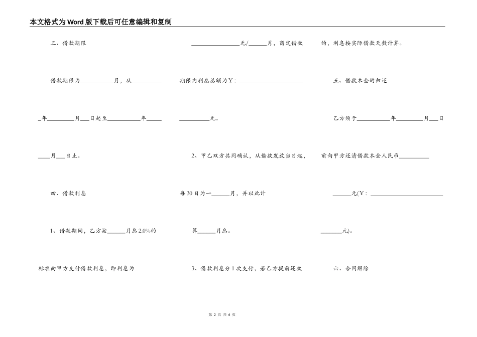 小额借款合同通用版_第2页