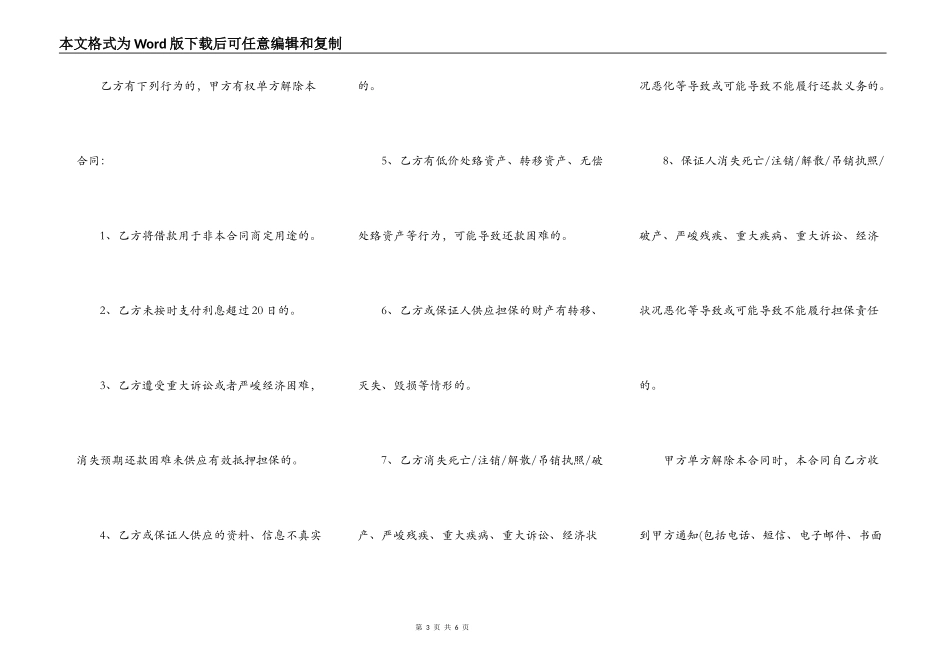 小额借款合同通用版_第3页