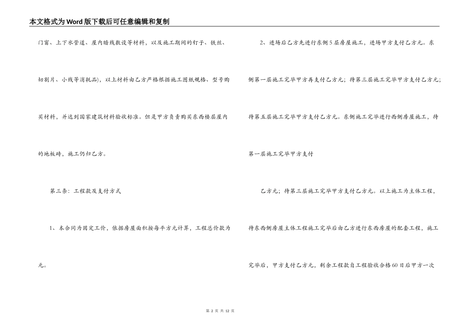 2022房屋建筑合同范本_第2页