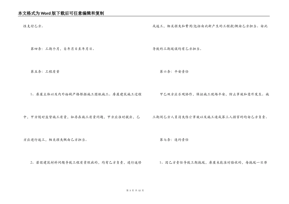 2022房屋建筑合同范本_第3页