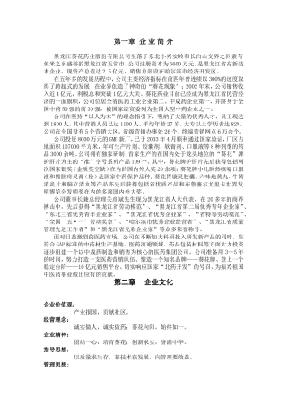 药业股份有限公司企业文化手册