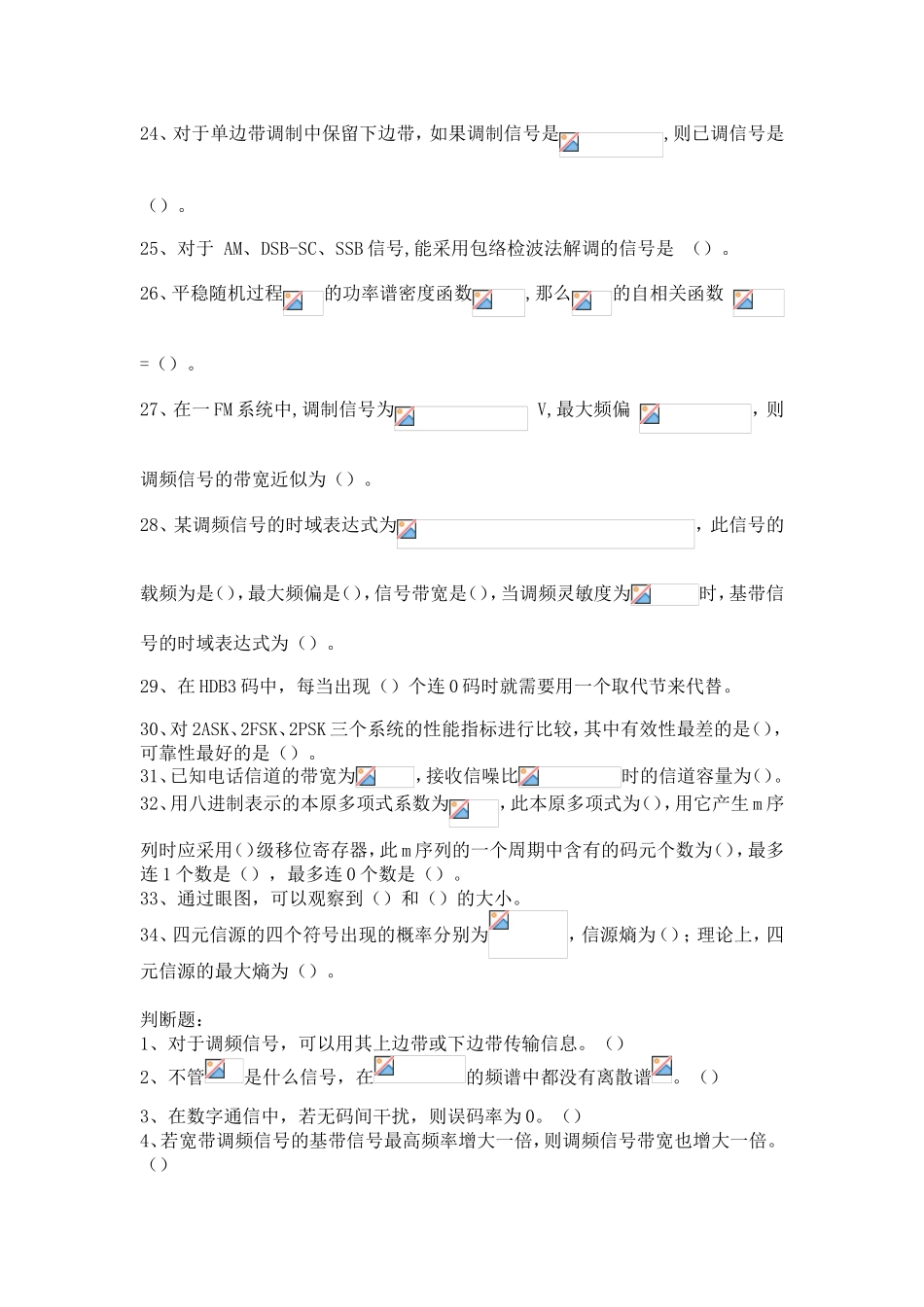 语音基带信号的频率范围测试题_第2页