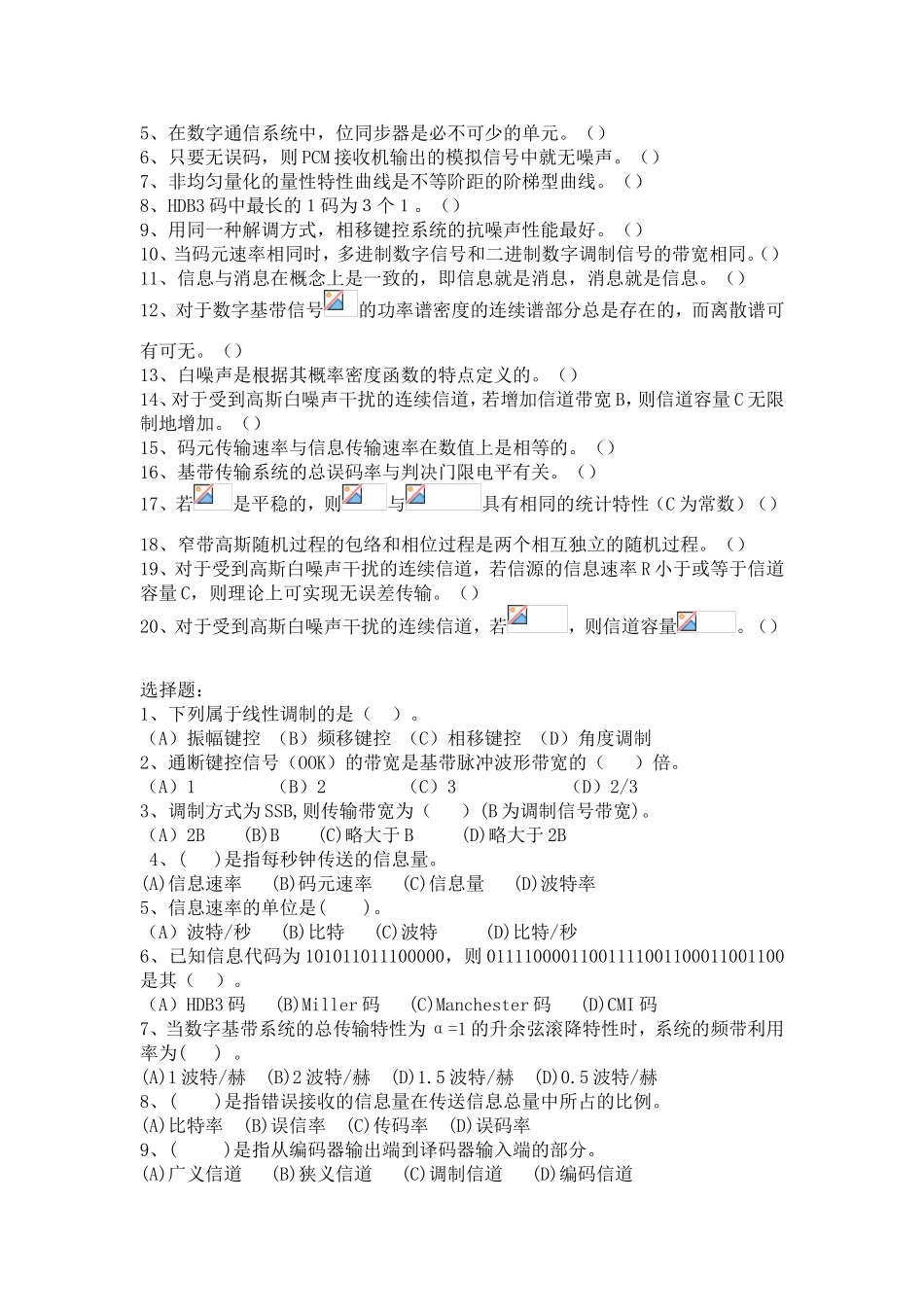 语音基带信号的频率范围测试题_第3页