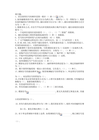 语音基带信号的频率范围测试题