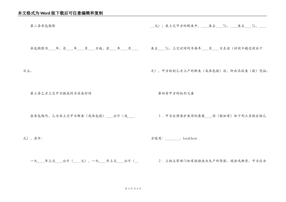 渔业承包合同书_第2页