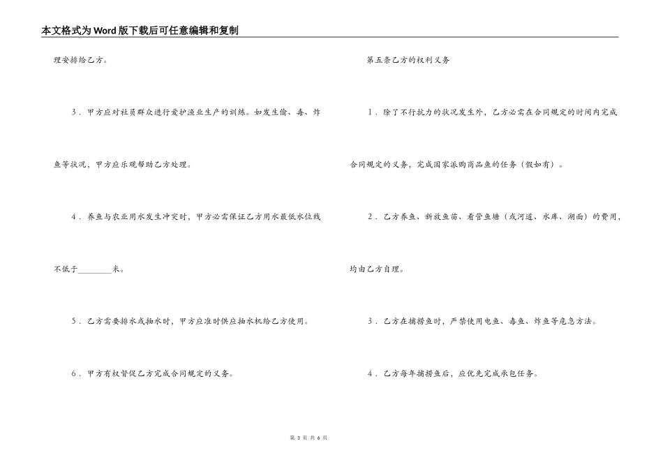 渔业承包合同书_第3页