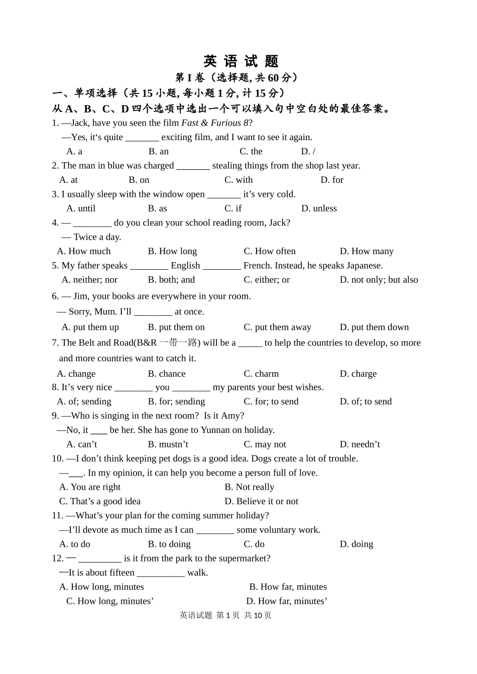 中考第一次模拟考试英语试题_第1页