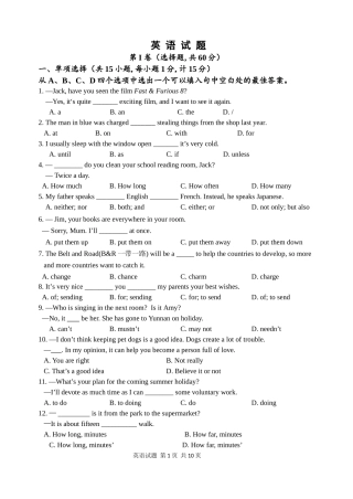 中考第一次模拟考试英语试题