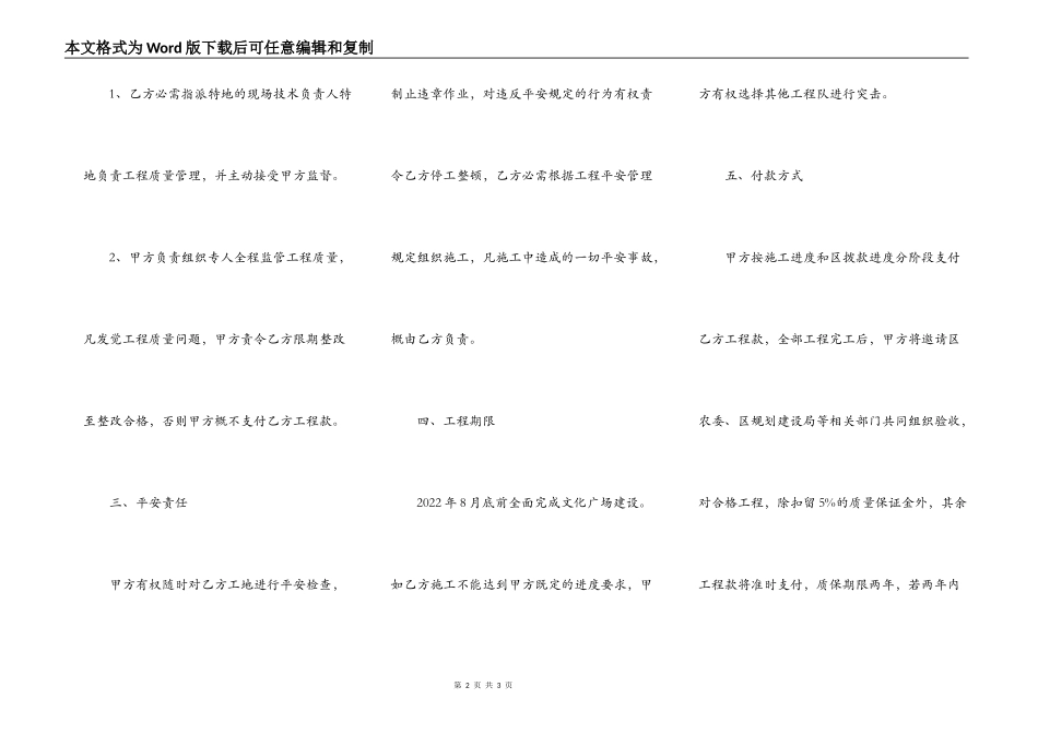 广场建设工程施工合同_第2页