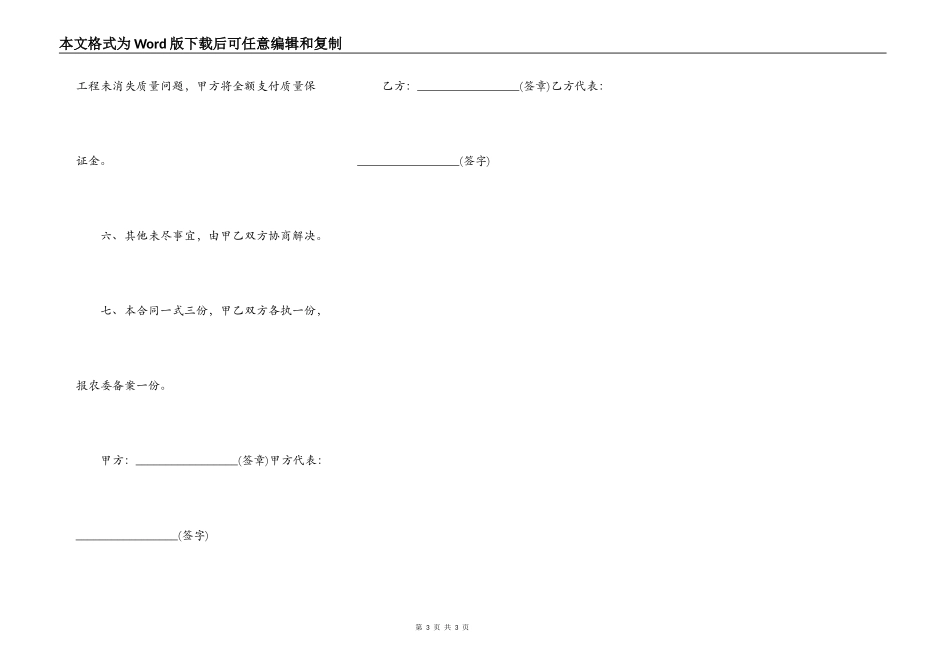 广场建设工程施工合同_第3页