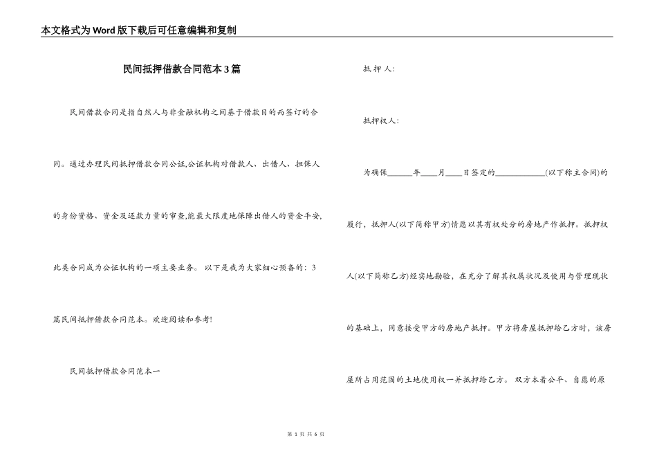 民间抵押借款合同范本3篇_第1页