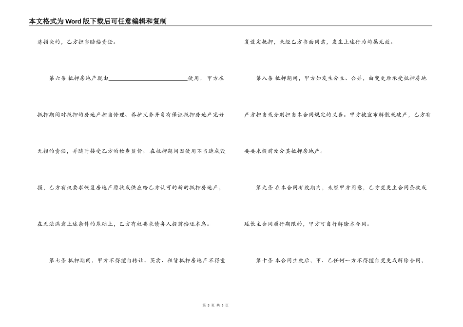 民间抵押借款合同范本3篇_第3页
