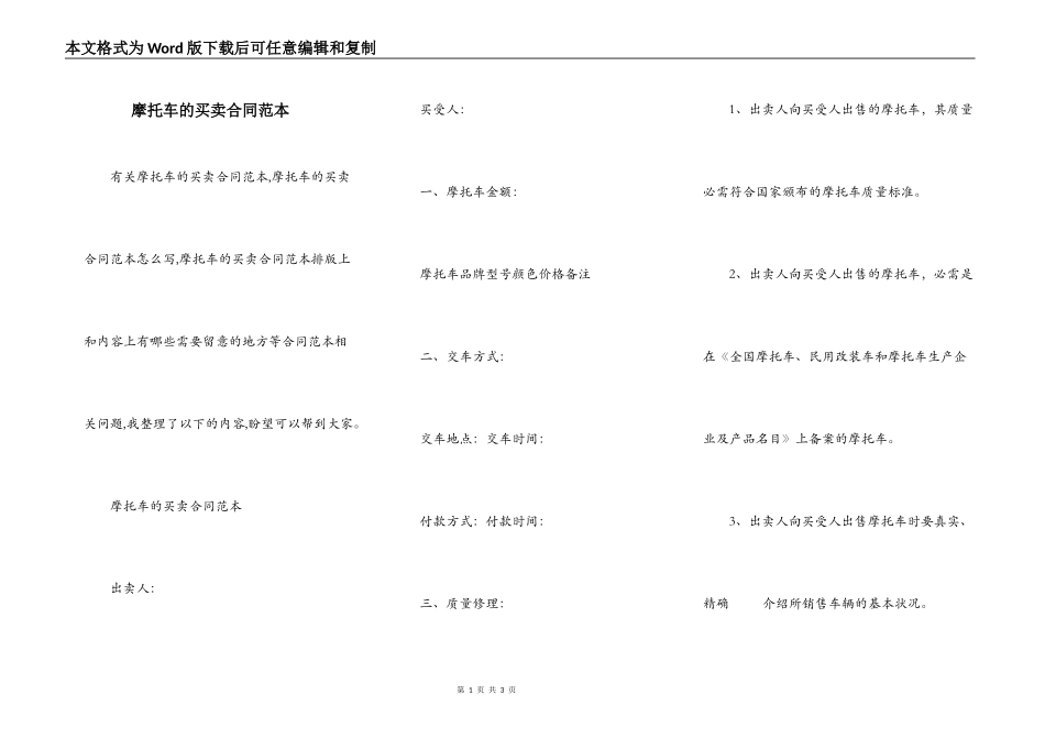 摩托车的买卖合同范本_第1页
