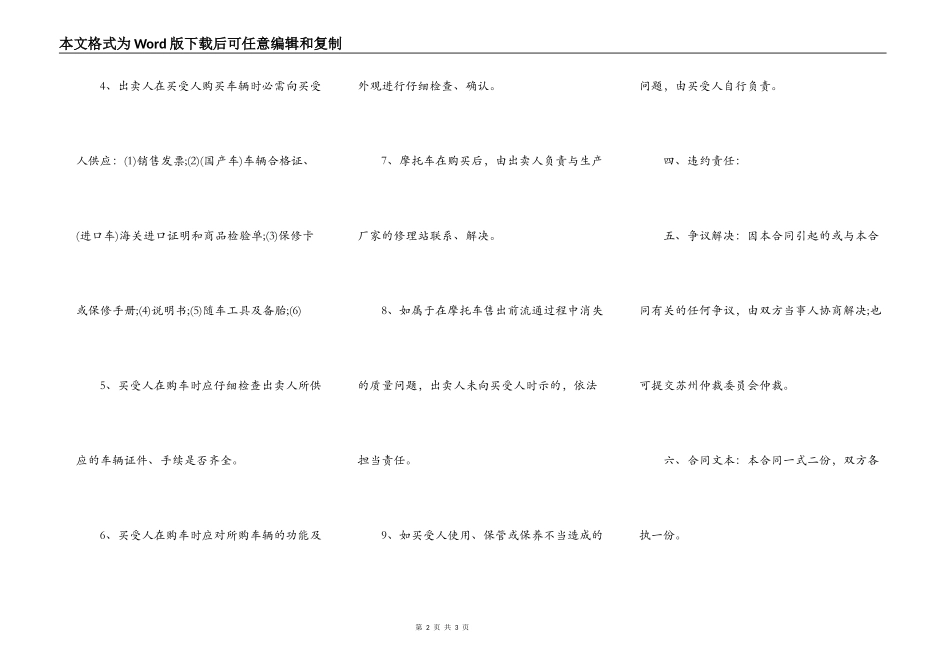 摩托车的买卖合同范本_第2页