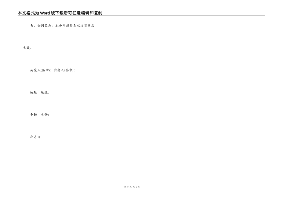 摩托车的买卖合同范本_第3页