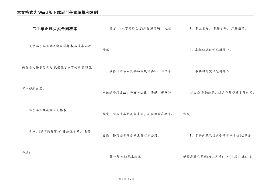 二手车正规买卖合同样本_第1页