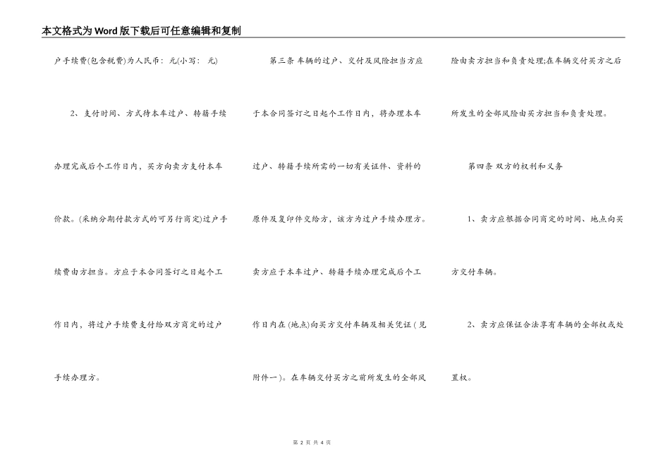 二手车正规买卖合同样本_第2页