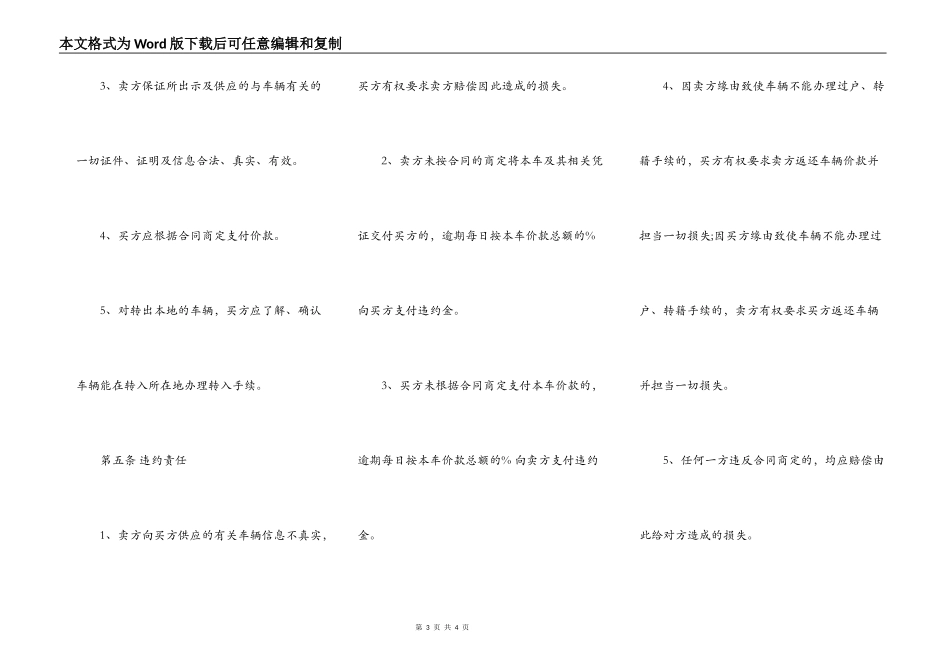 二手车正规买卖合同样本_第3页