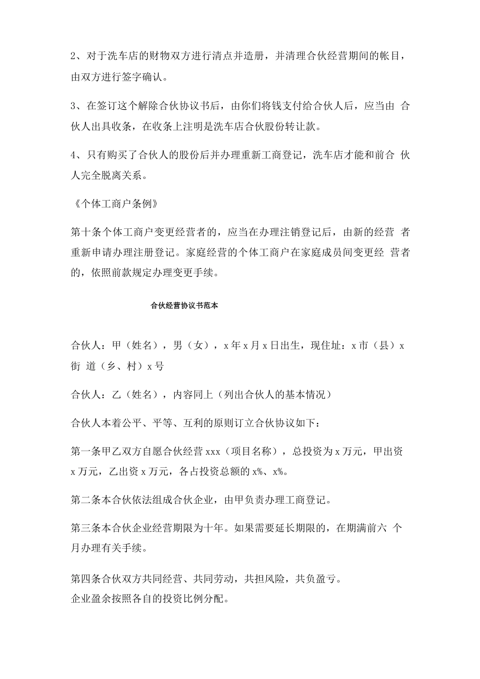 解除合伙合同协议书范本三篇_第2页