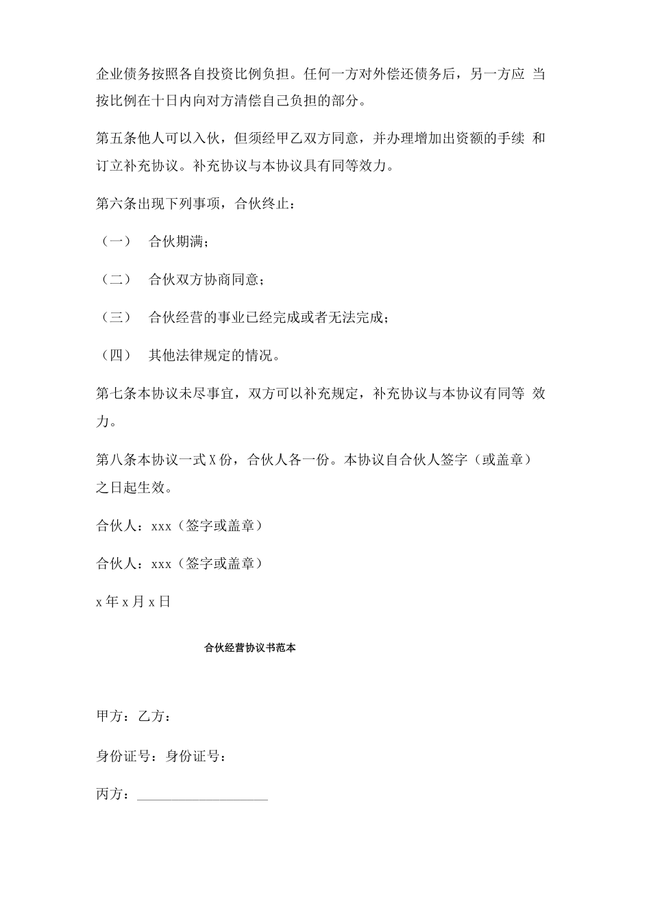 解除合伙合同协议书范本三篇_第3页