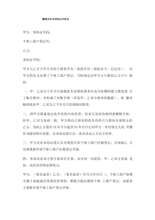 解除合伙合同协议书范本三篇