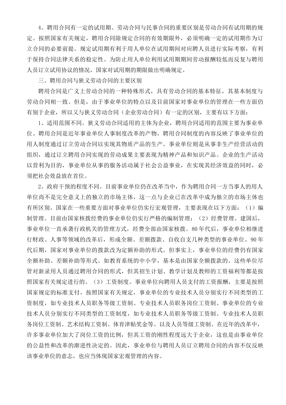 合同和聘用的区别_第2页