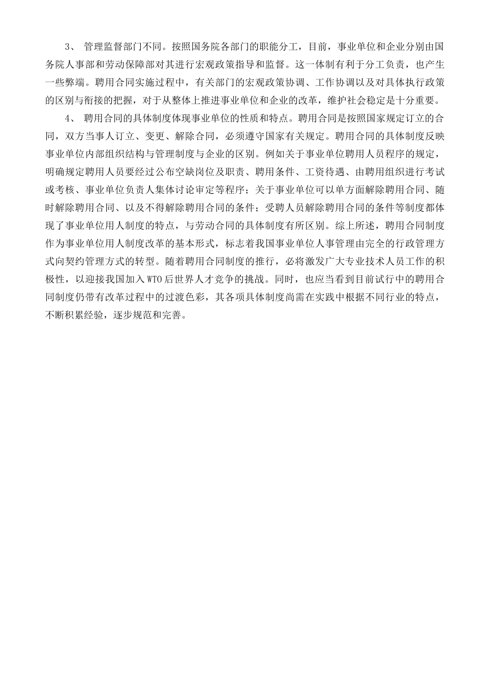 合同和聘用的区别_第3页