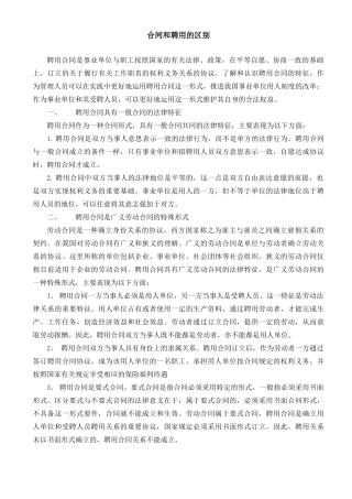 合同和聘用的区别