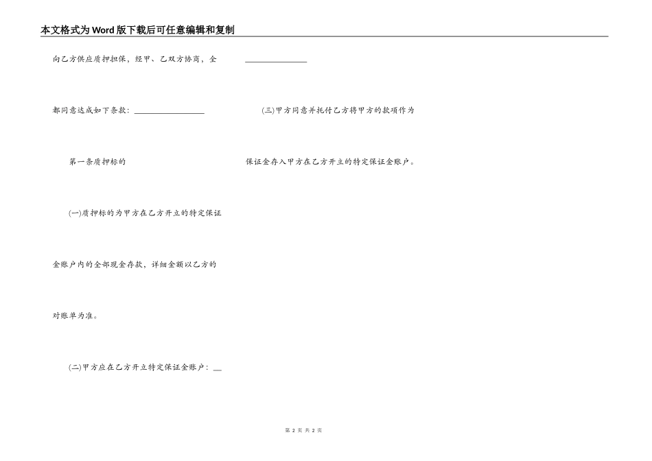 保证金账户质押合同_第2页