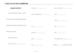 保证金账户质押合同