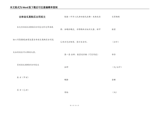 吉林省瓜果购买合同范文